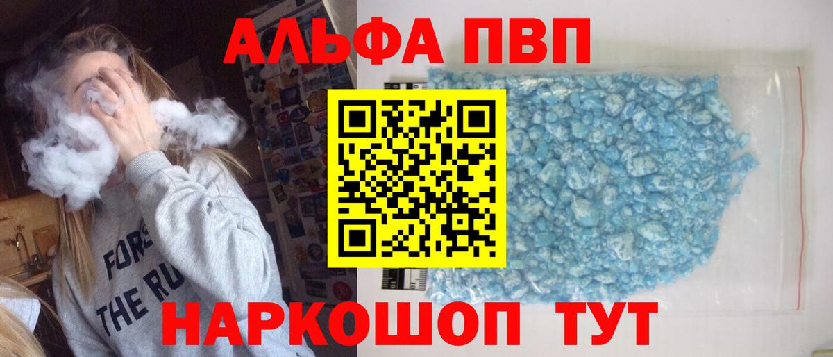 А ПВП мука  А ПВП Соль  Советская Гавань  Alpha PVP Соль 