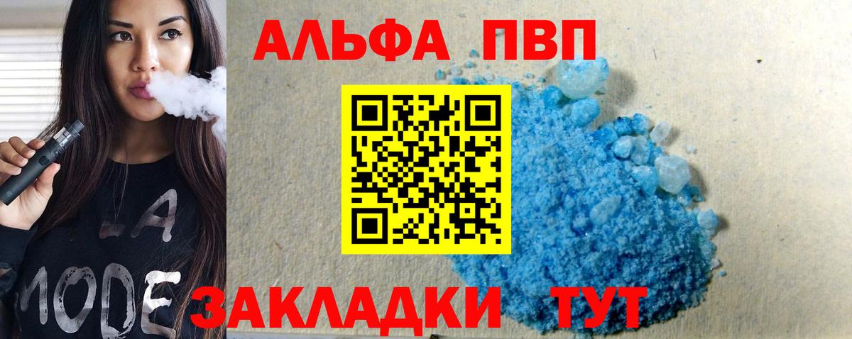 А ПВП кристаллы Советская Гавань