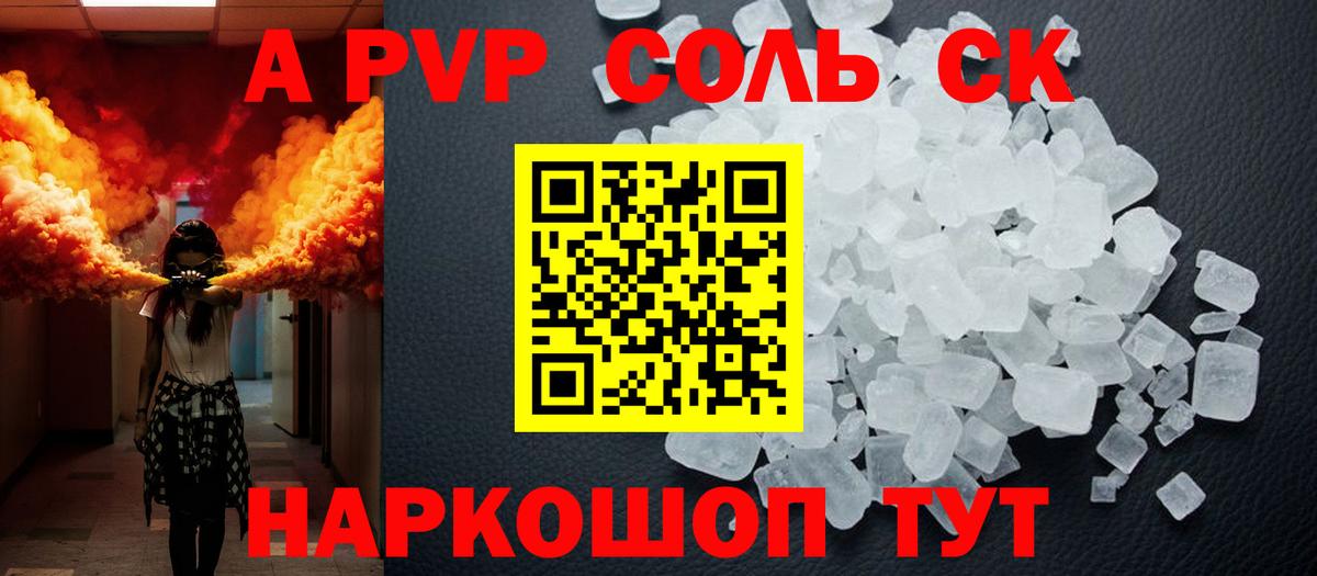 A PVP Crystall  Альфа ПВП  Советская Гавань  A-PVP мука  A PVP мука  Вход с VPN 
