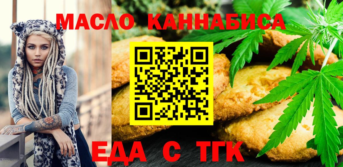Еда ТГК марихуана  Вход с VPN  Советская Гавань 