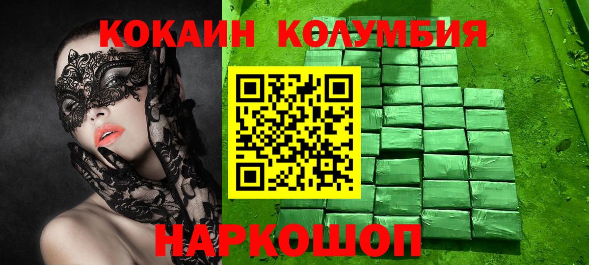 Кокаин 97% Советская Гавань