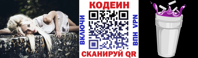 Кодеин напиток Lean (лин)  где купить наркотик  Советская Гавань 