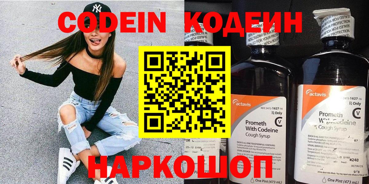 Кодеин напиток Lean (лин) Советская Гавань
