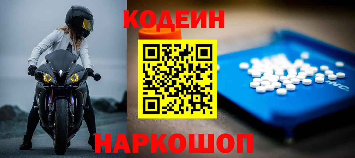 Кодеин напиток Lean (лин)  Codein напиток Lean (лин)  Советская Гавань 