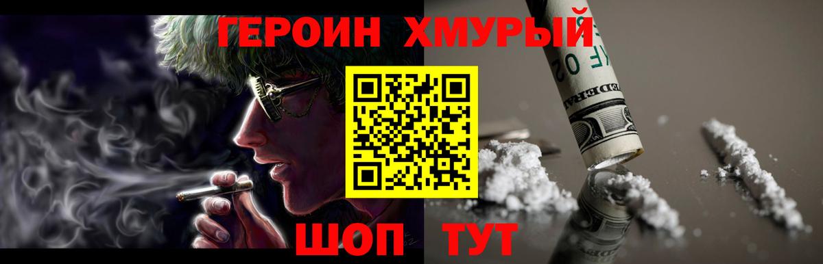 ГЕРОИН  Советская Гавань  Героин белый 