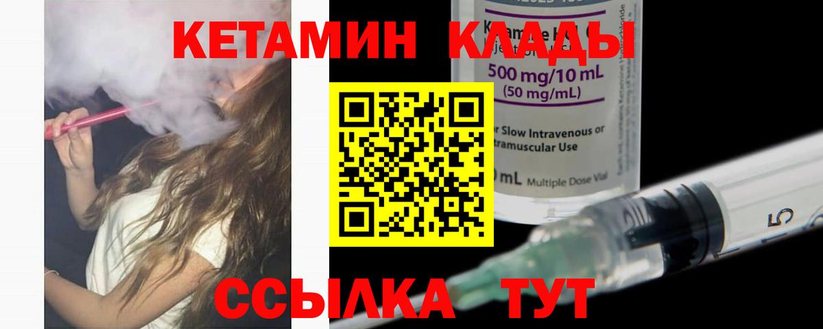 КЕТАМИН VHQ  Вход с VPN  Кетамин ketamine  Советская Гавань 