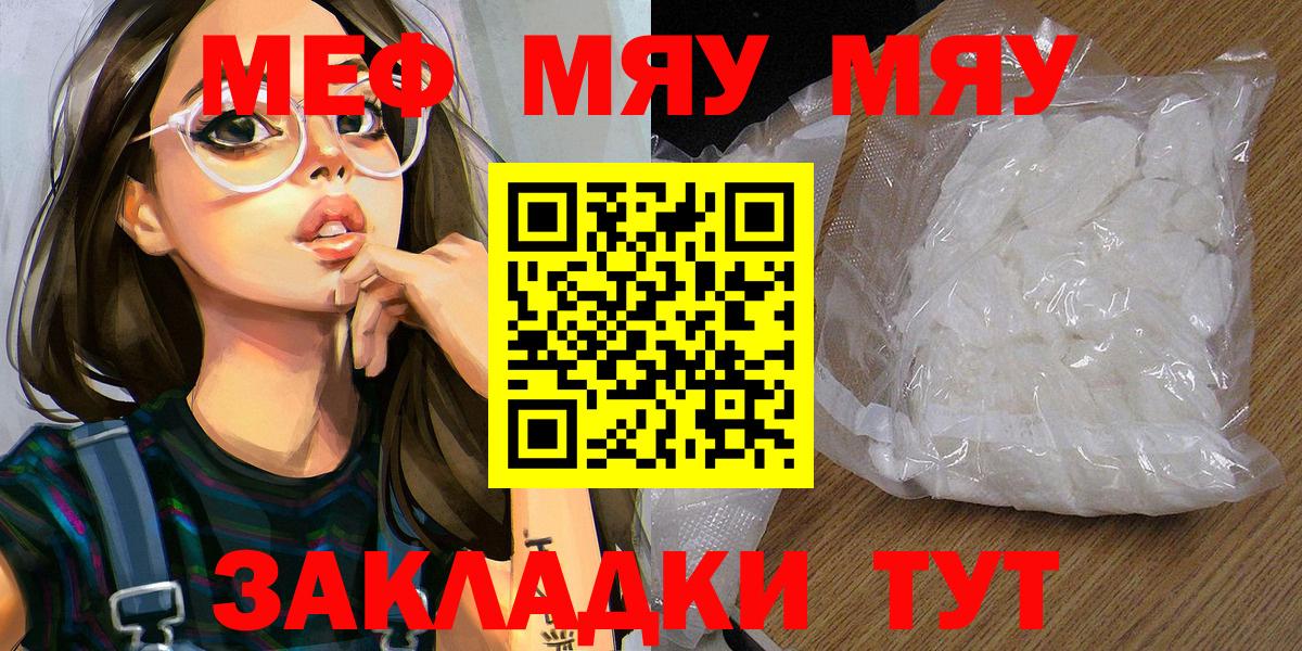 Мефедрон кристаллы Советская Гавань