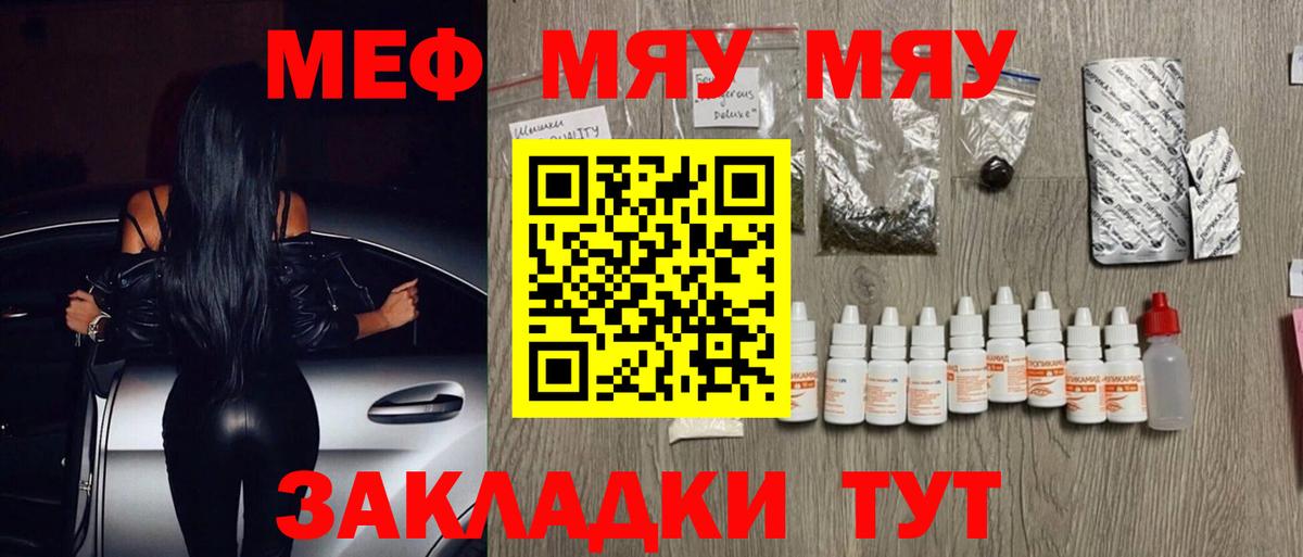 Меф мяу мяу  Советская Гавань