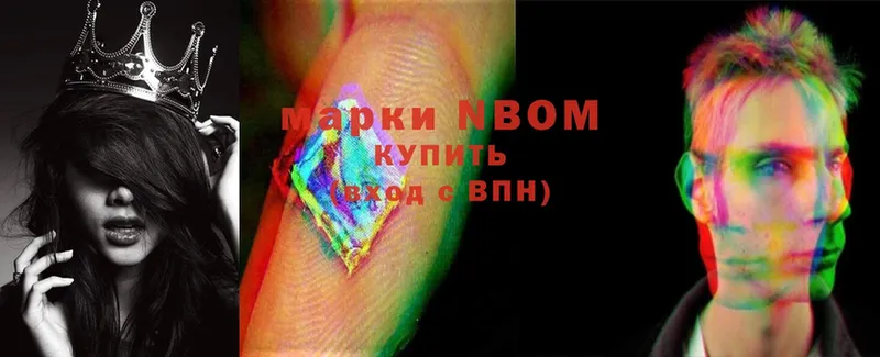 Марки N-bome 1,8мг  Советская Гавань 