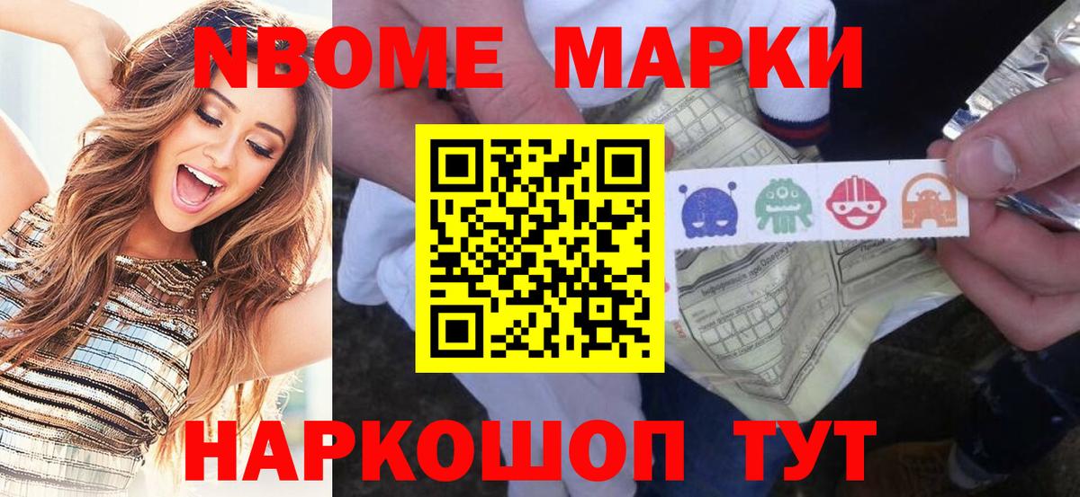 Советская Гавань  Марки NBOMe 1500мкг  Марки NBOMe 1500мкг  Вход с VPN 